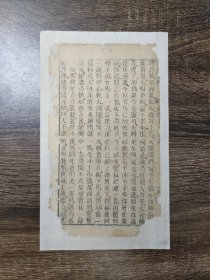 清刻本散页