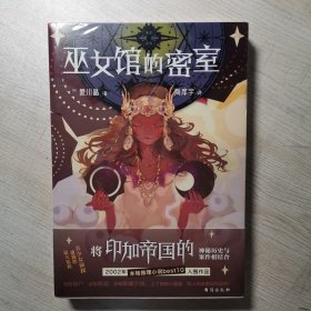 巫女馆的密室