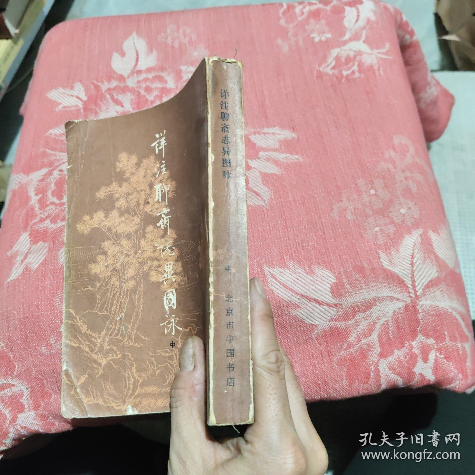 详注聊斋志异图咏（中），17.98元包邮，