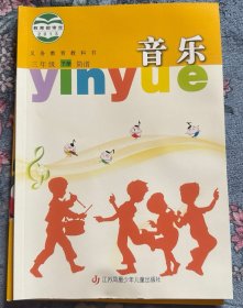 音乐 三年级下册简谱 义务教育教科书