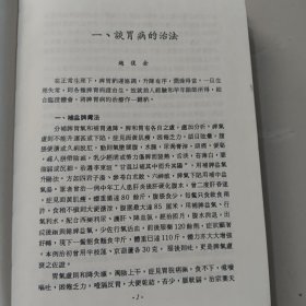 胃肠病医论医话精选