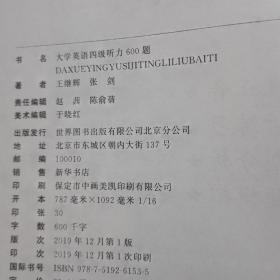 大学英语四级听力600题