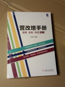 营改增手册：政策、实务、风险详解