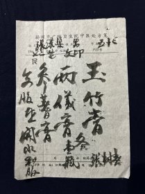 67年 扬州市广陵卫生院中医处方笺  扬州名医 张树春 毛笔书写
