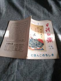 日语知识1988   1
