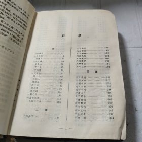 中国成语故事连环画（第一册）