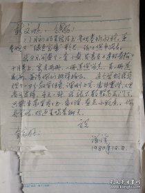 孙滋溪（1929-2016，著名美术家、美术教育家）信札一通一页，左下角空白处缺一小角不影响内容，提到有画作在《连环画报》发表等。