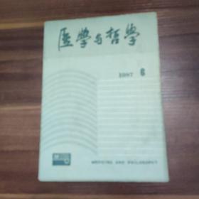 医学与哲学 -1987-6