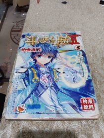 斗罗大陆2 绝世唐门漫画版5