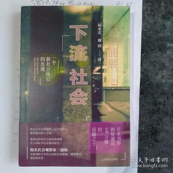 下流社会：一个新社会阶层的出现