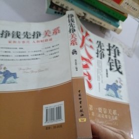掙錢先掙關系