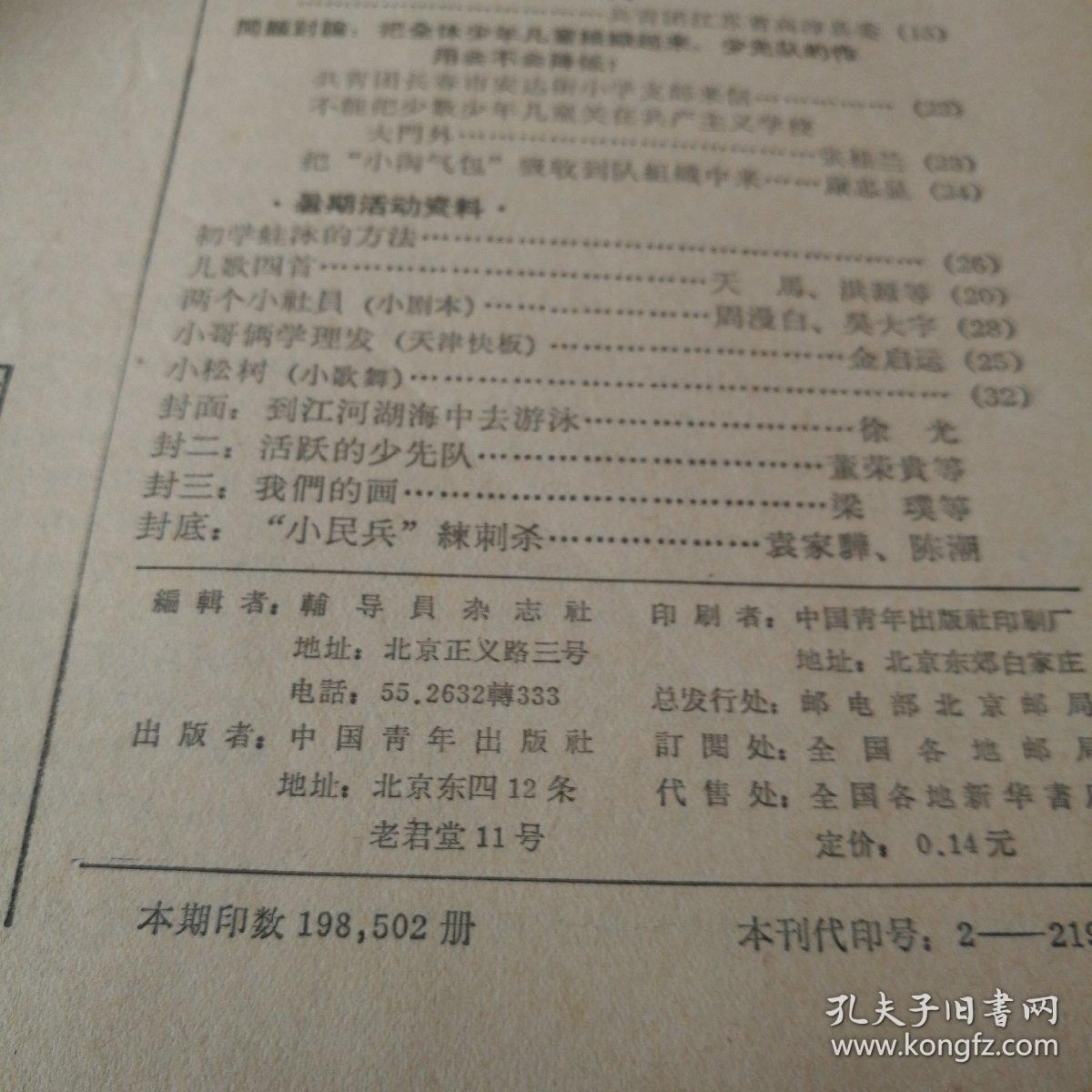 辅导员1965年第7期