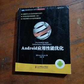 Android应用性能优化