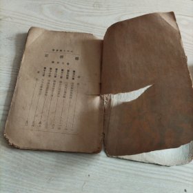 联镖记第3卷（康德九年八月发行，时间长久，书品相较差，介意者勿拍）
