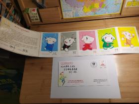 第16届广州亚运会纪念封片