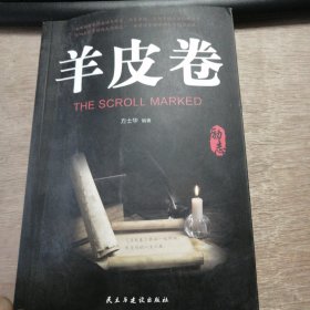 《羊皮卷》 把握今天树立理想/积极行动 热忱工作/克服困难 创造奇迹/放飞梦想 付诸行动/珍惜时间 提高效益/开创事业 坚定意志/持之以恒 创造财富 ......