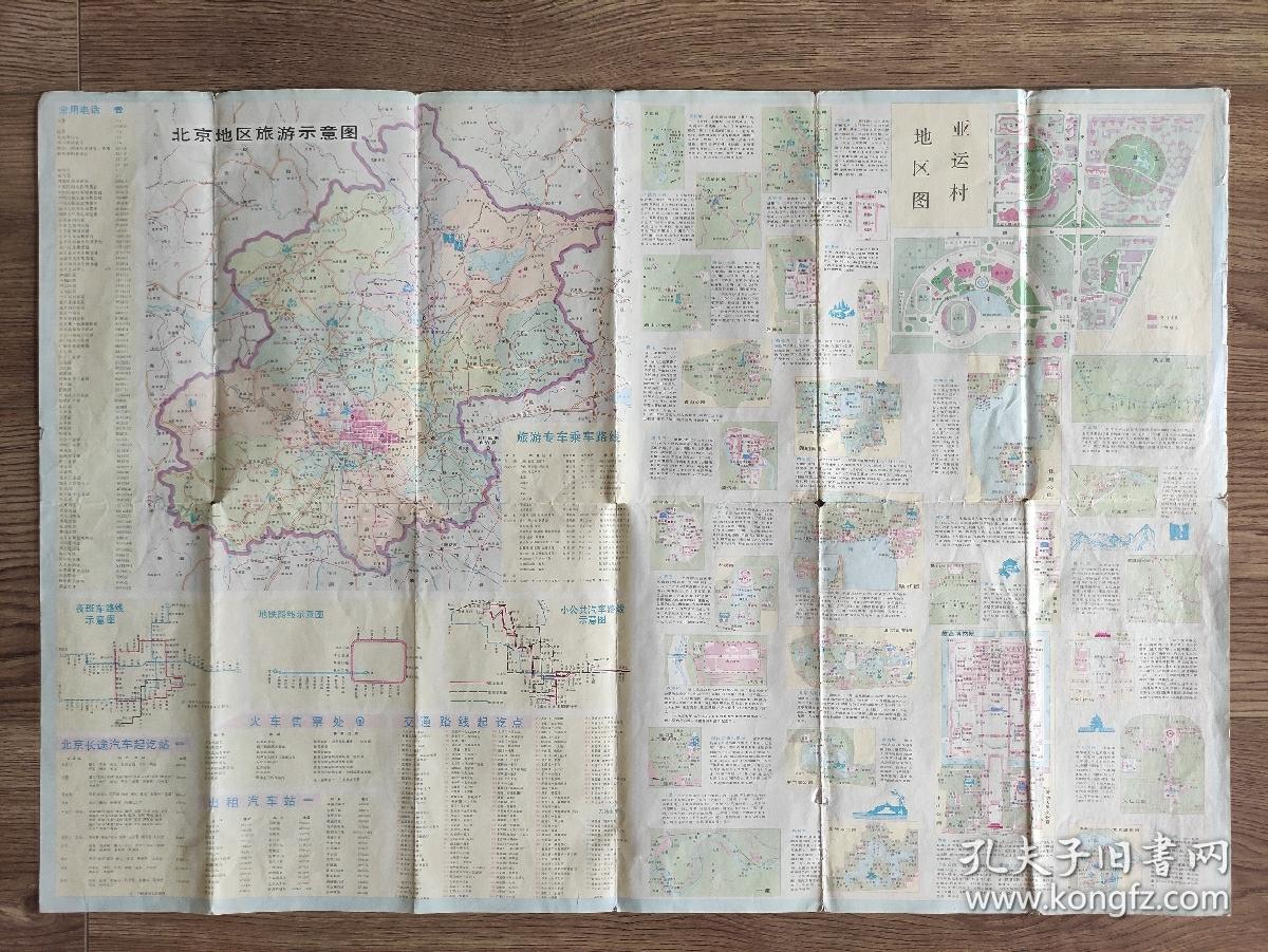 【旧地图】北京交通游览图   2开  1991年7月1版1印