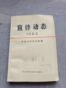 宣传动态 1983