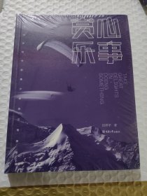 赏心乐事——一位中学校长给青的三堂美育课 党史党建读物 田祥著