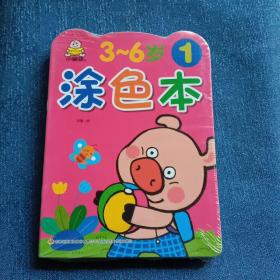 小婴孩 3-6岁 涂色书 （套装共8册）