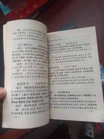 苏氏秘方集成【有字迹标注-见图】