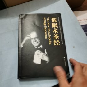 催眠术圣经