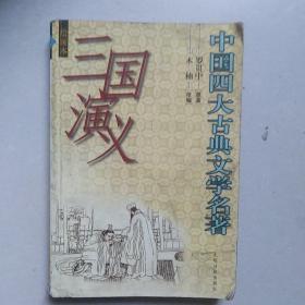 绘画本。三国演义