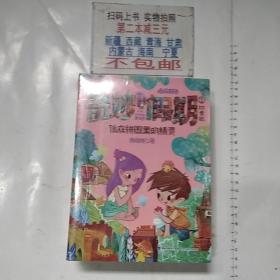 拇指班长奇妙假期1-4拼音版 全套4册 住在拼图里的精灵 不能说谎的小镇 喷泉下的小人国 神秘的预言果商晓娜7-10-12岁小学生课外书