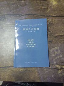 錐體外系疾病