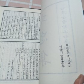 四库全书珍本初集四十八函