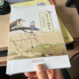 东方二十四节气
