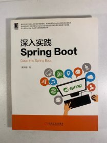 深入实践Spring Boot
