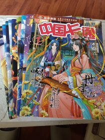 儿童文学漫画版，中国卡通2016年幽默1.2.3.4.5.6.7.8.9.11.12月下，中国卡通2016年3月中谜趣，可选择购买