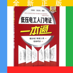 低壓電工入門考證一本通