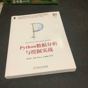 Python数据分析与挖掘实战