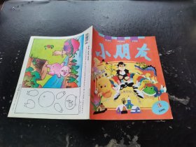 小朋友 1996 3（正版现货，内页无字迹划线）