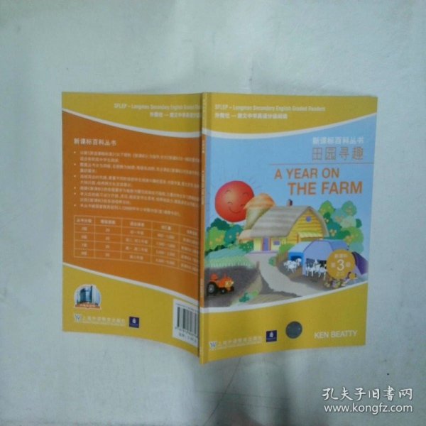 田园寻趣——外教社－朗文中学英语分级阅读：