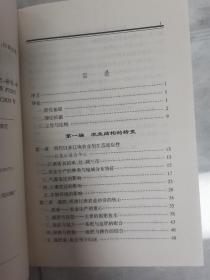 中国乡村社会研究丛书·明代以来太湖南岸乡村的经济与社会变迁：以吴江县为中心