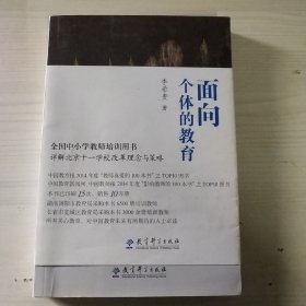 面向个体的教育