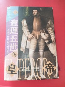 甲骨文丛书·皇帝：查理五世传