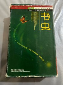 书虫·牛津英汉双语读教授：4级（下）（适合高1高2年级）（共7册）