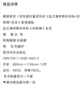 震撼首发丨百年遗珍重现华彩《赵之谦考释并双钩<刘熊碑>全本》高清揭秘
西泠印社出版社 2022-09-05 10:30
图片

赵之谦考释并双钩《刘熊碑》全本
编      著 丛   涛
特邀编辑