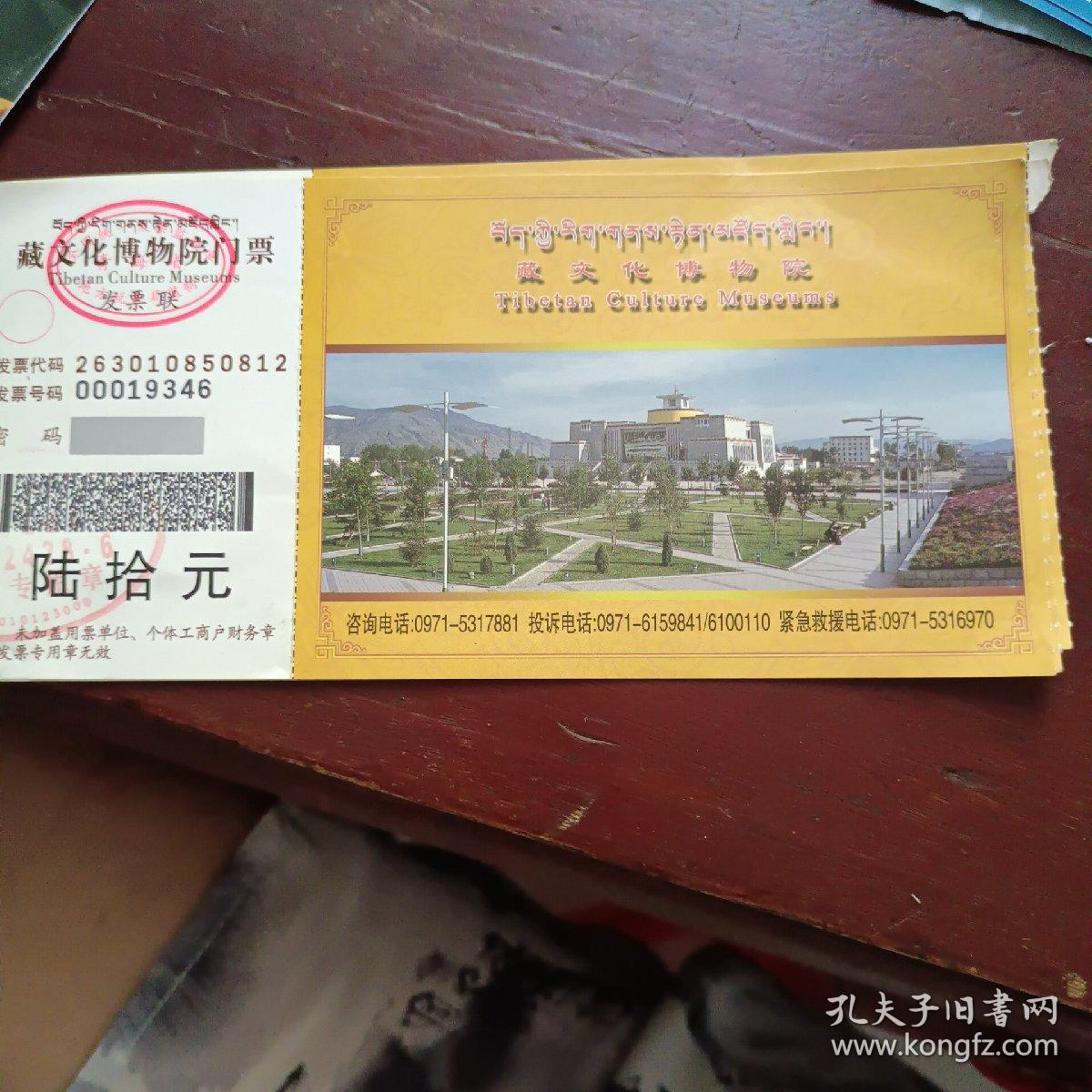 青海省藏文化博物院门票60元