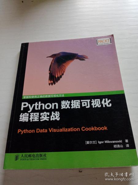 Python数据可视化编程实战