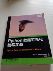 Python数据可视化编程实战