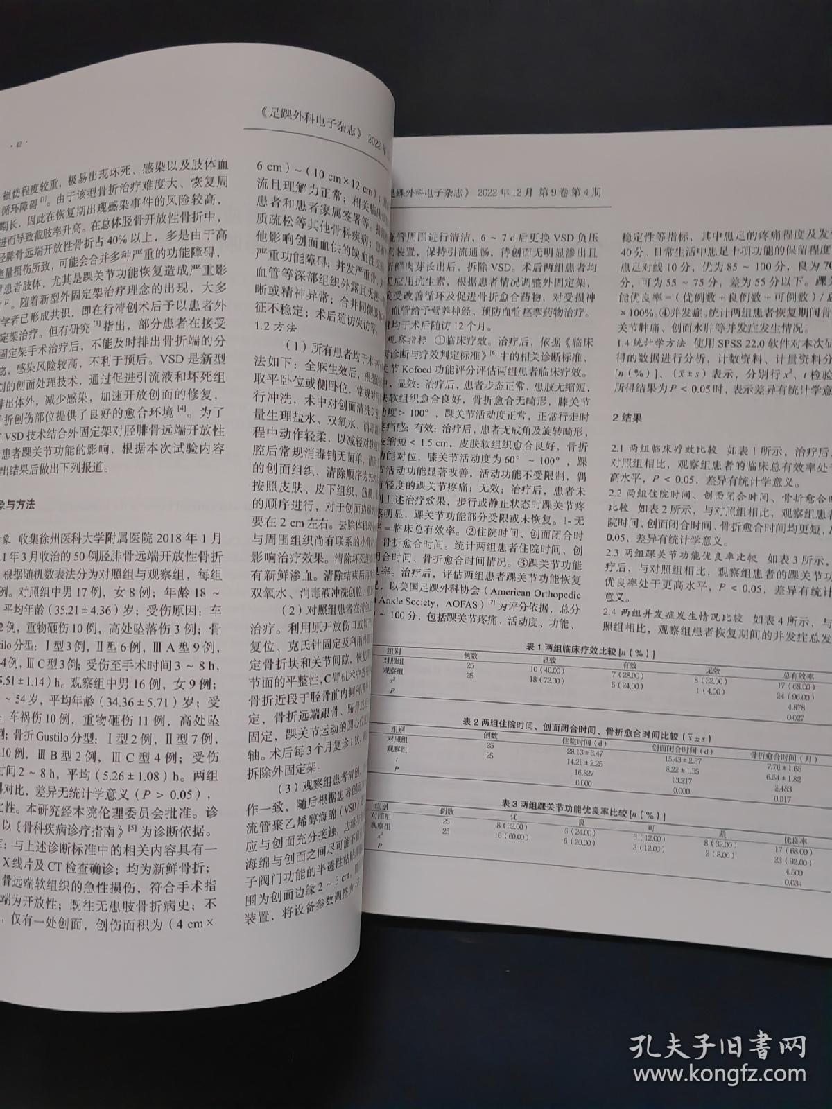 点击查看原图 足踝外科电子杂志 2022 4