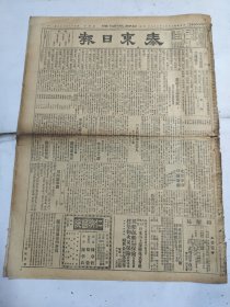 中华民国十六年八月泰东日报1927年8月28日金子雪齐翁刘哲洋湖常州白崇禧孙传芳冯玉祥四川美女牌葡萄干赤玉牌葡萄酒东三省奉天本溪通辽青冈哈尔滨抚顺营口满洲海城金星啤酒甘泉汽水仁丹