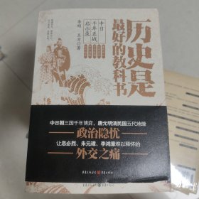 历史是最好的教科书