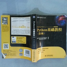 Python基础教程