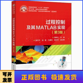 過程控制及其MATLAB實現(xiàn)